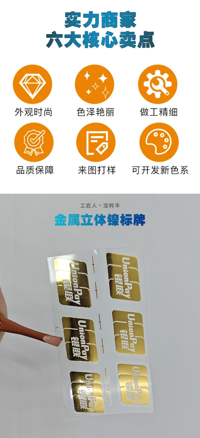 銀聯卡金屬標牌